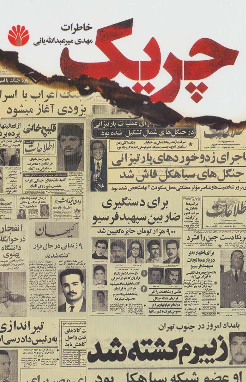 کتاب چریک