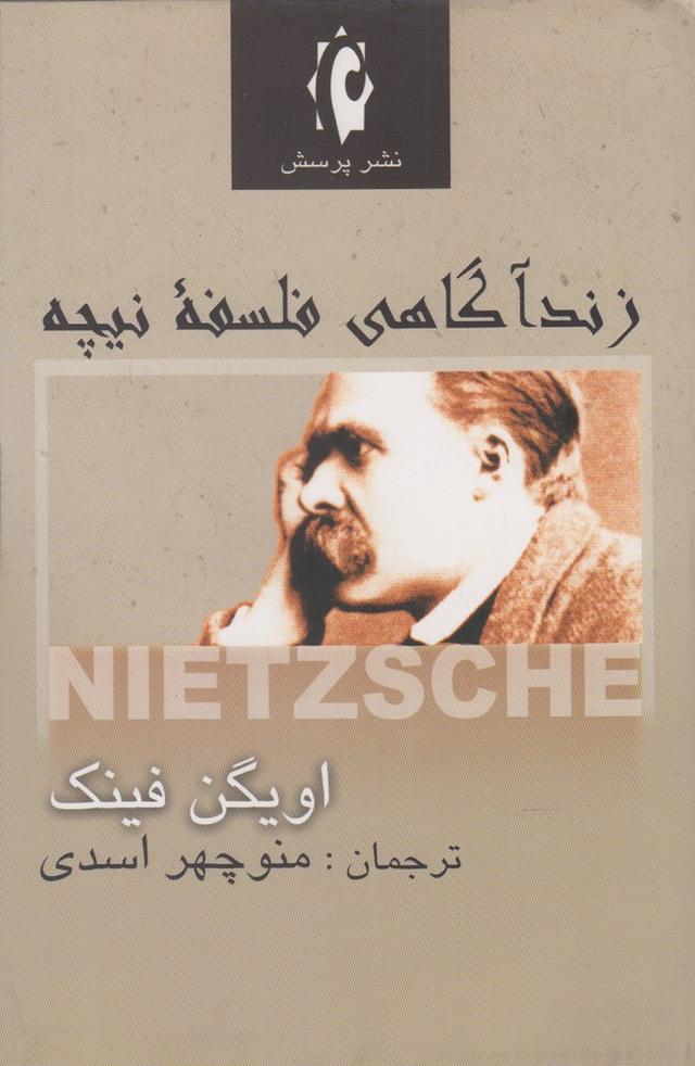 کتاب زندآگاهی فلسفه نیچه