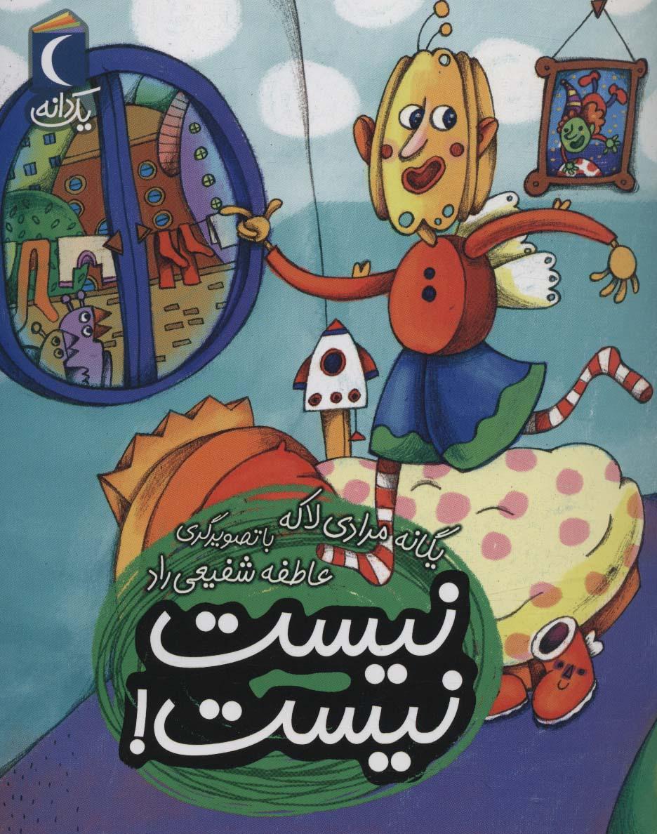 کتاب نیست نیست