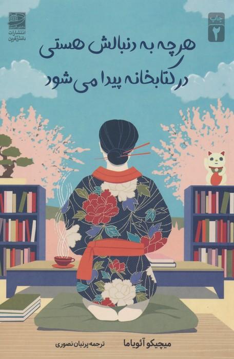 هر چه به دنبالش هستی، در کتابخانه پیدا می شود