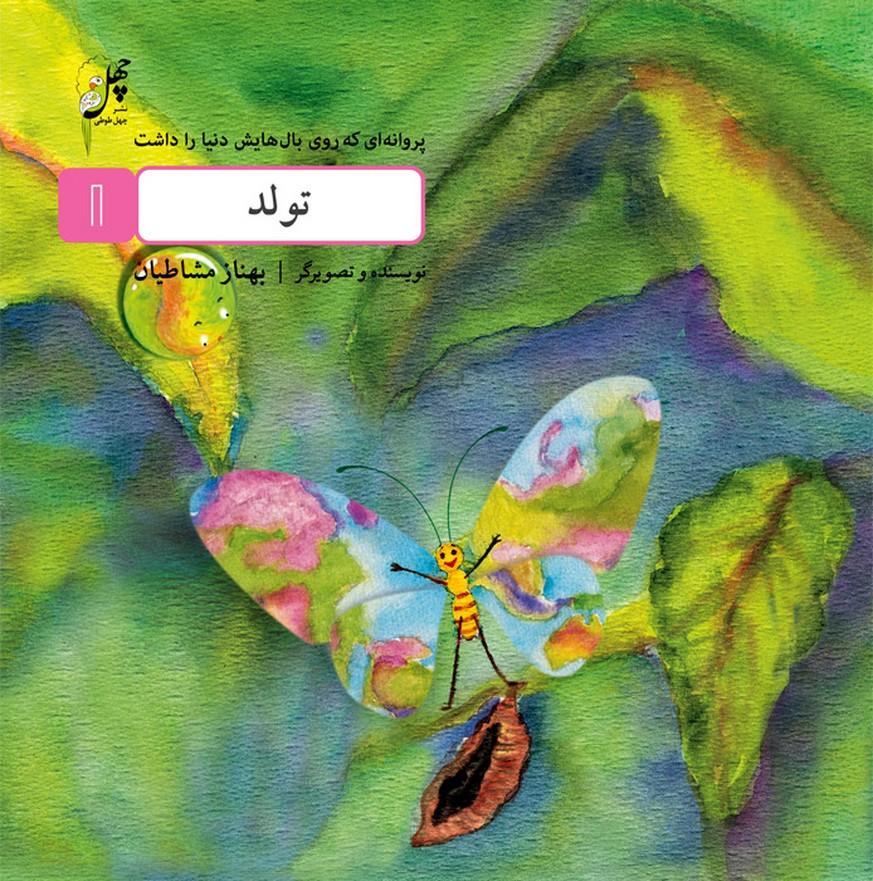 کتاب تولد