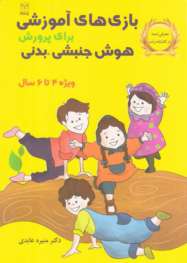 کتاب بازی های آموزشی