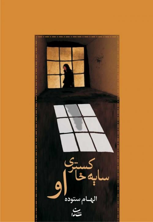کتاب سایه خاکستری او