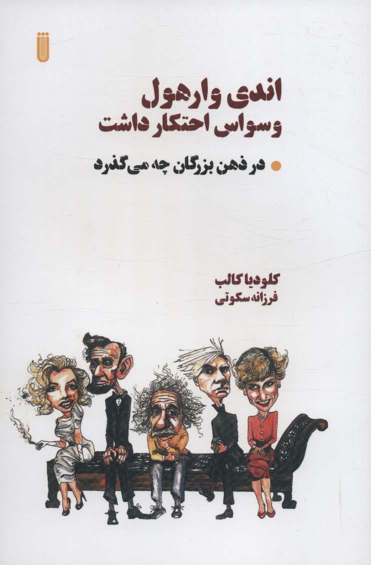 کتاب اندی وارهول وسواس احتکار داشت