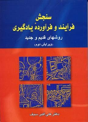 کتاب سنجش فرآیند و فرآورده یادگیری