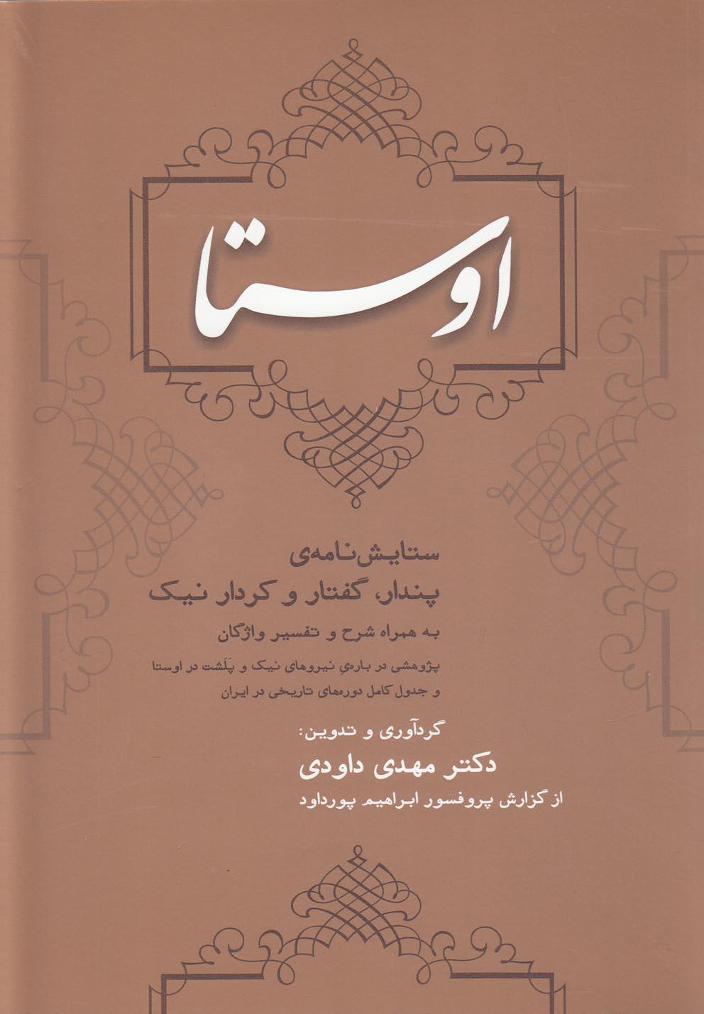 کتاب اوستا