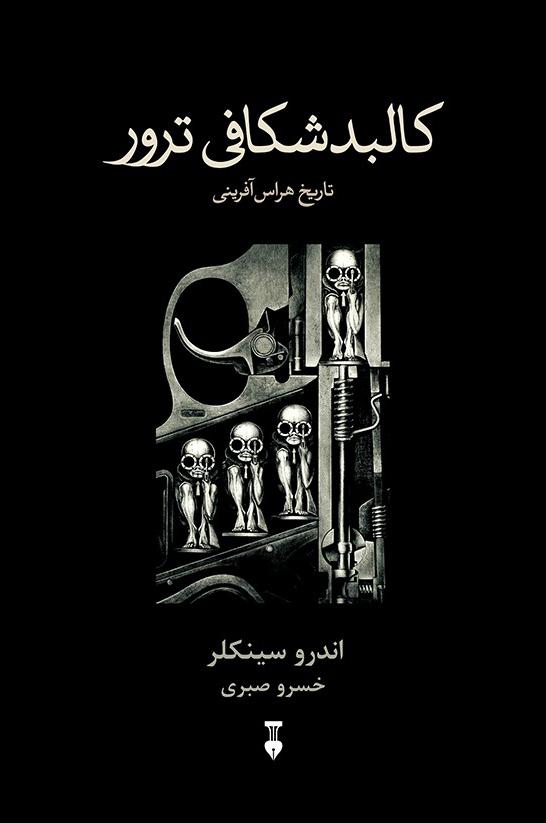 کتاب کالبدشکافی ترور