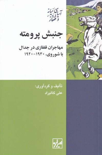 کتاب جنبش پرومته