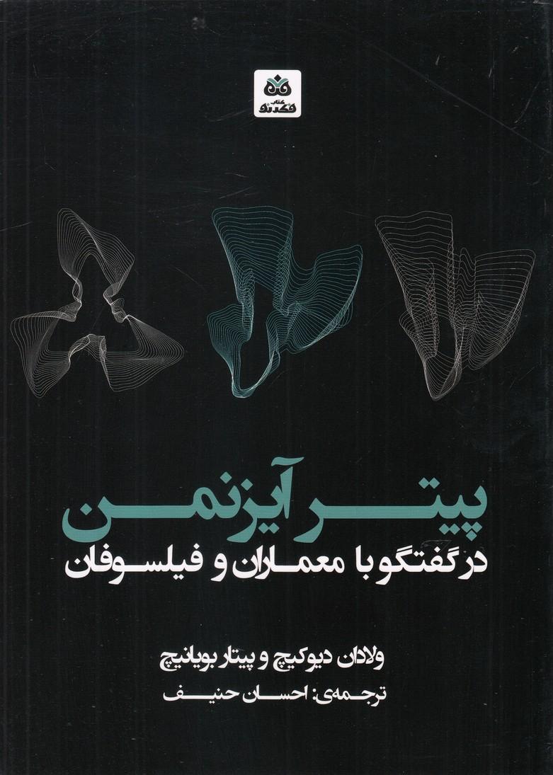 کتاب پیتر آیزنمن