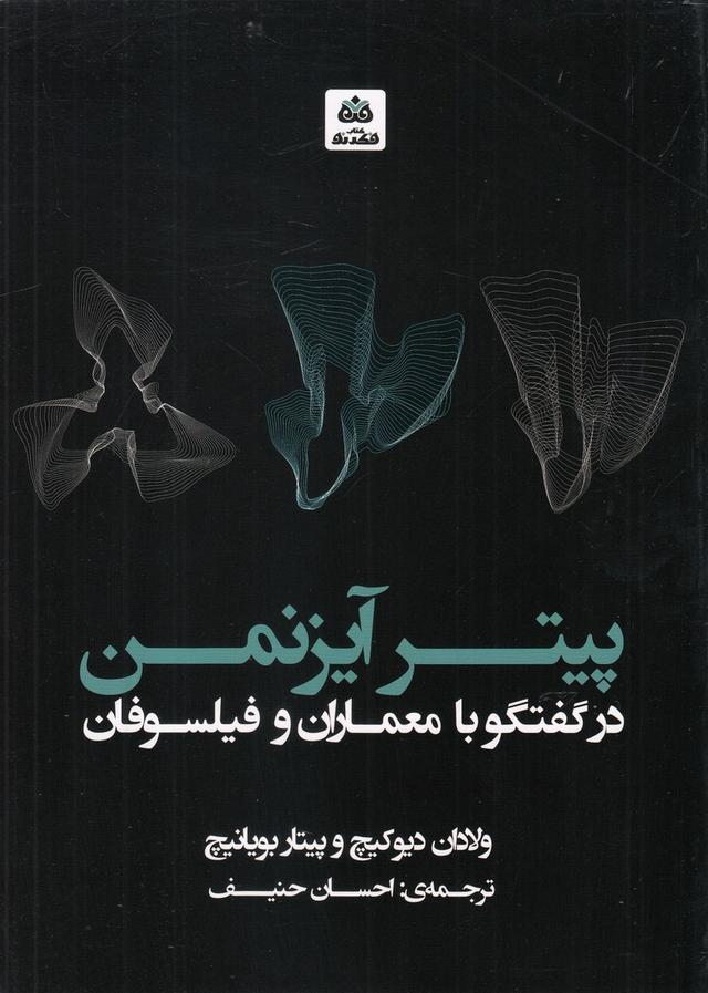 کتاب پیتر آیزنمن