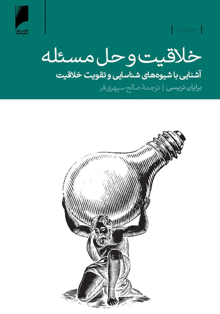 خلاقیت و حل مسئله