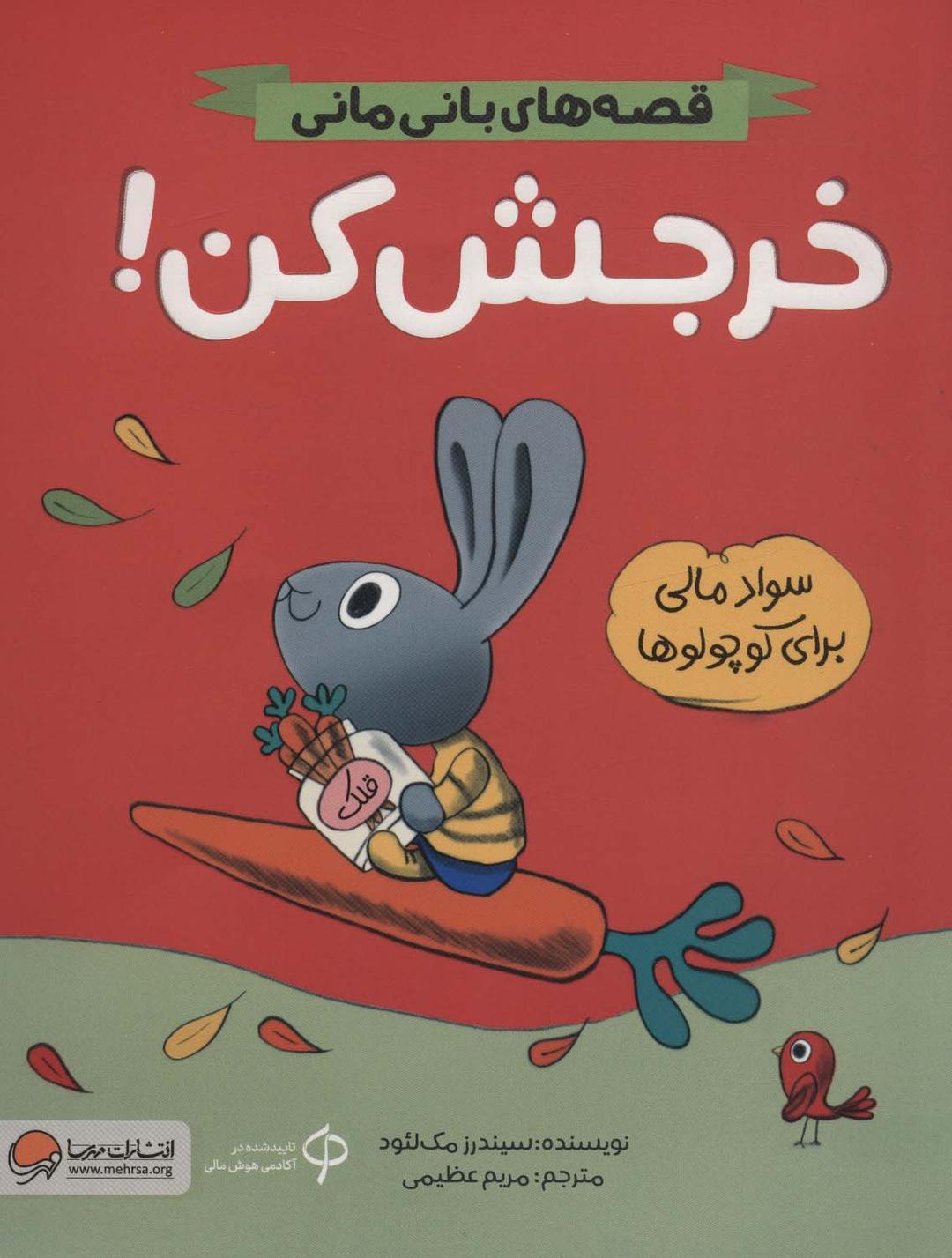 خرجش کن!