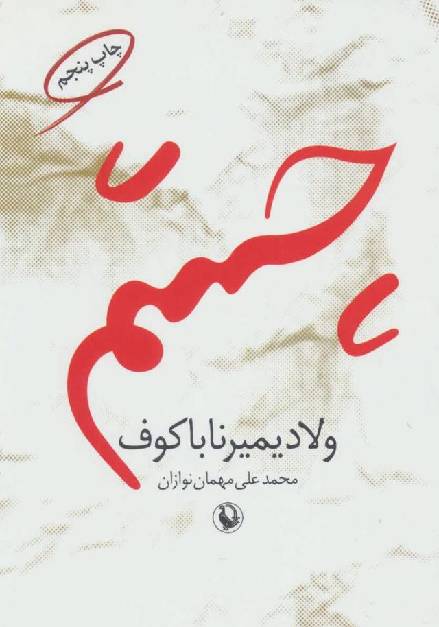 کتاب چشم