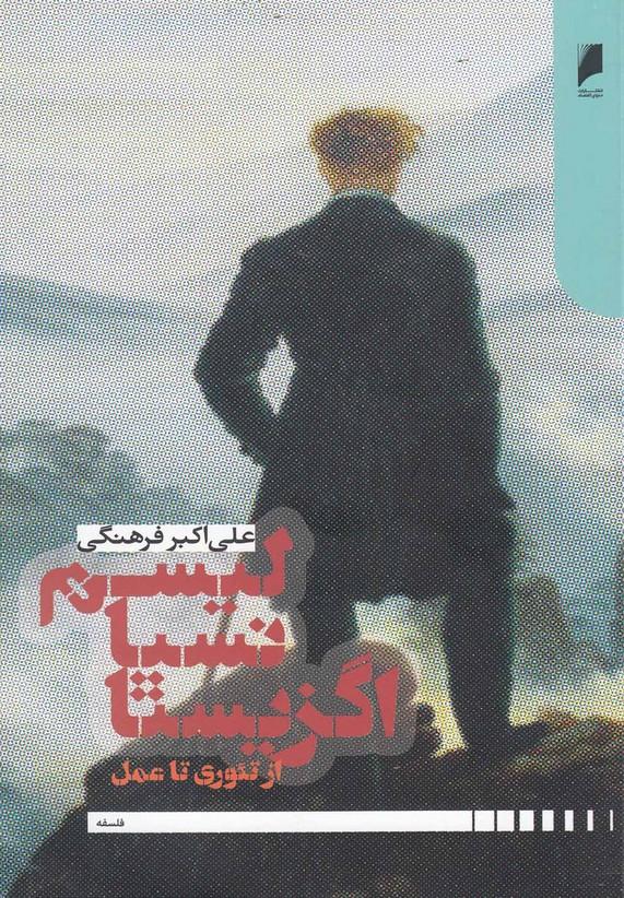 کتاب اگزیستانسیالیسم