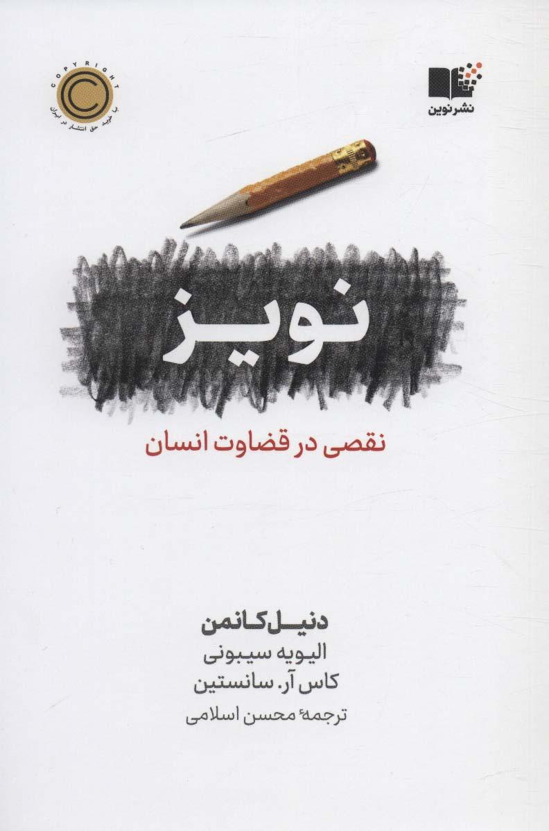 نویز