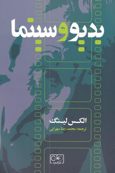 کتاب بدیو و سینما