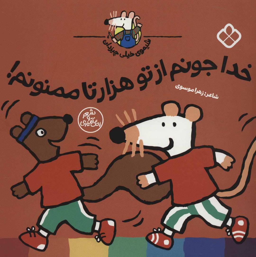 کتاب خدا جونم از تو هزار تا ممنونم!