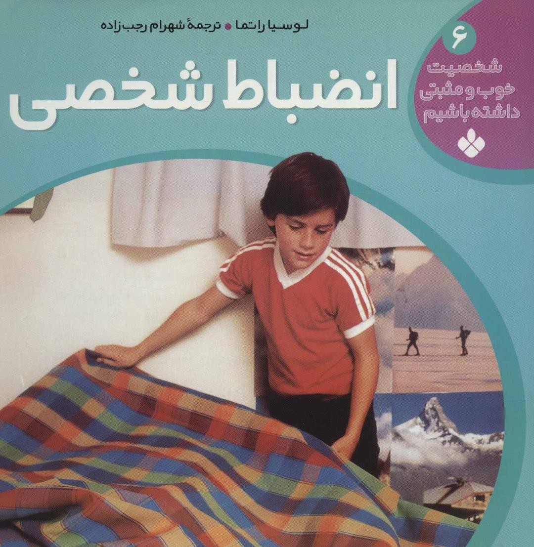 کتاب انضباط شخصی
