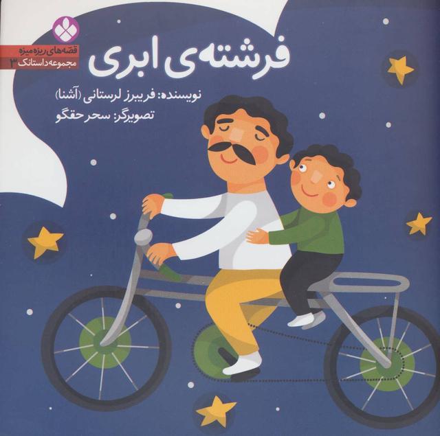 کتاب فرشته ی ابری