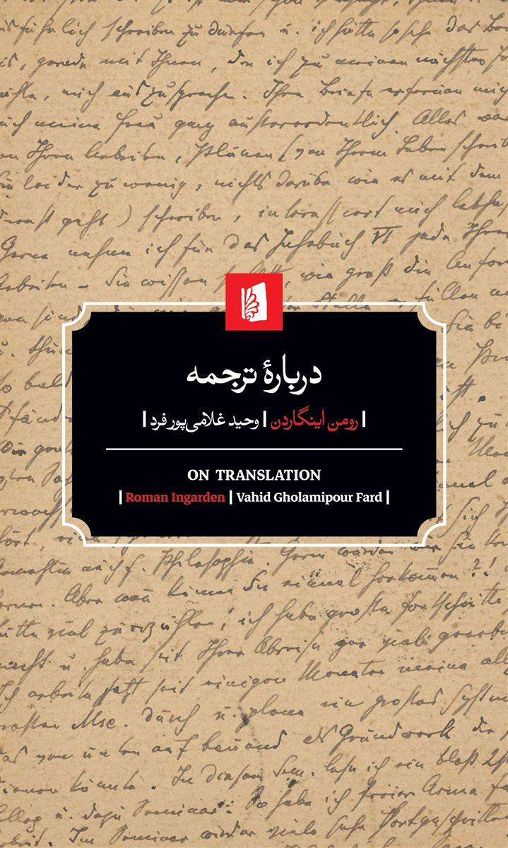 کتاب درباره ترجمه