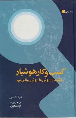 کتاب کسب و کار هوشیار