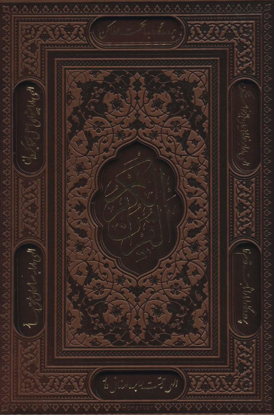 قرآن کریم