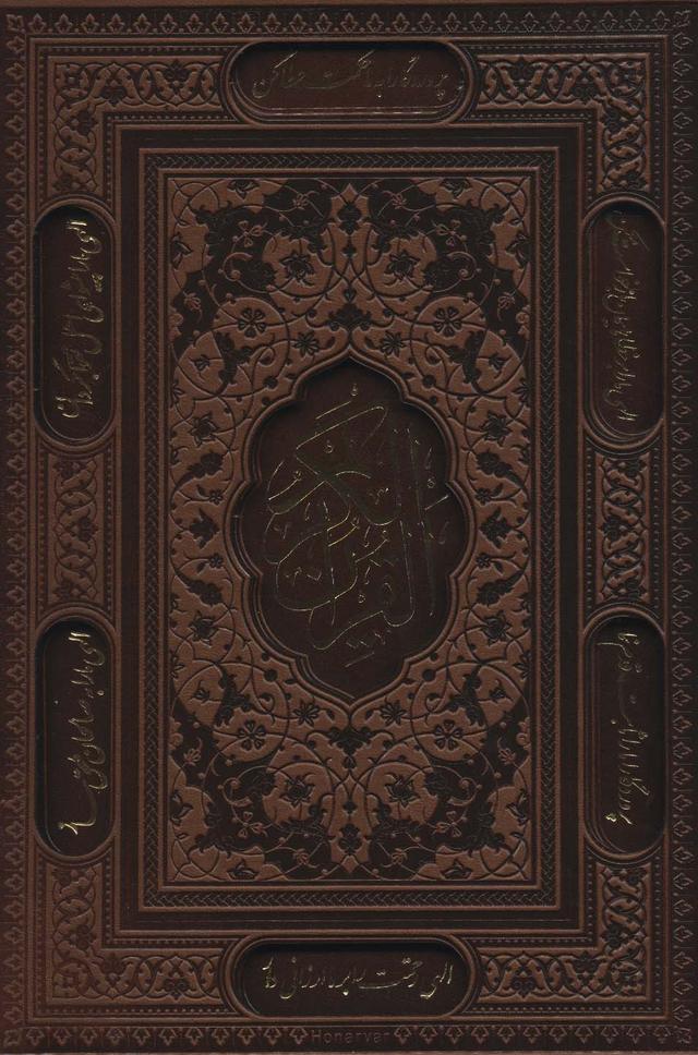 قرآن کریم