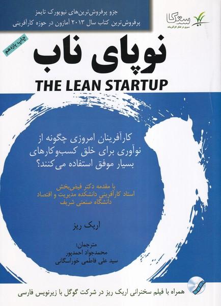 نوپای ناب ریز