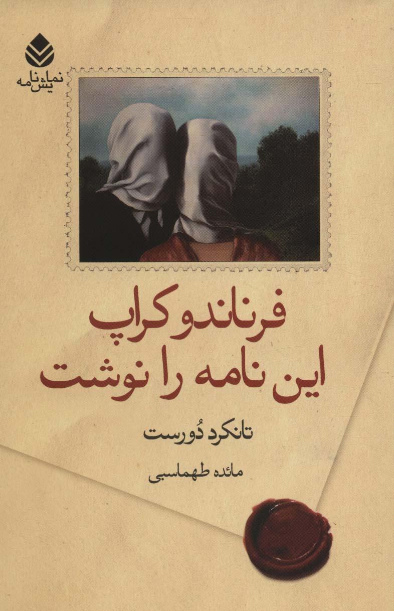 کتاب فرناندو کراپ این نامه را نوشت