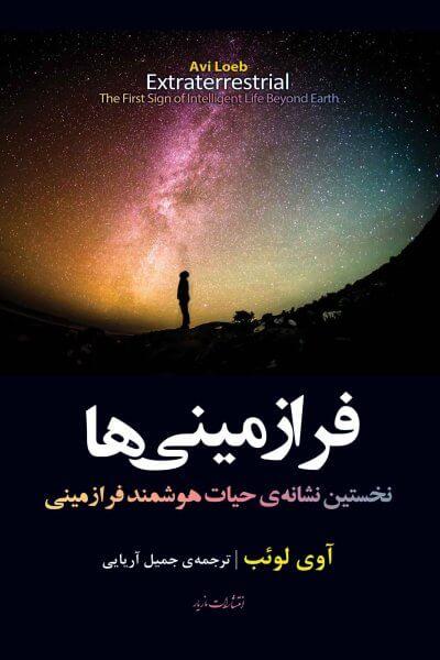 کتاب فرازمینی ها