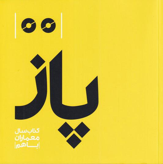 کتاب پاز