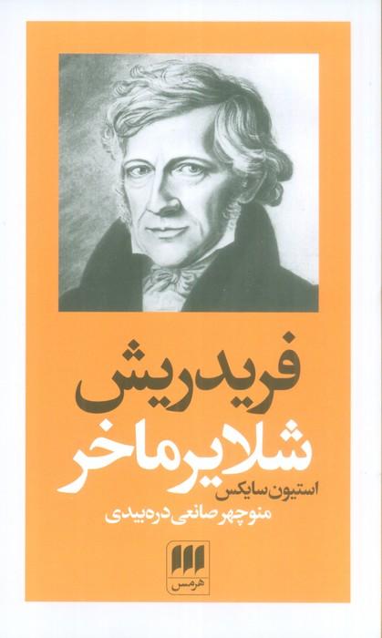 کتاب فریدریش شلایرماخر