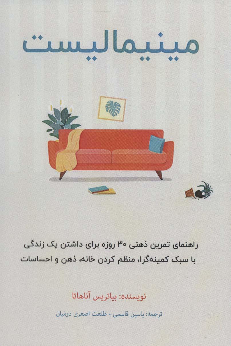 کتاب مینیمالیست