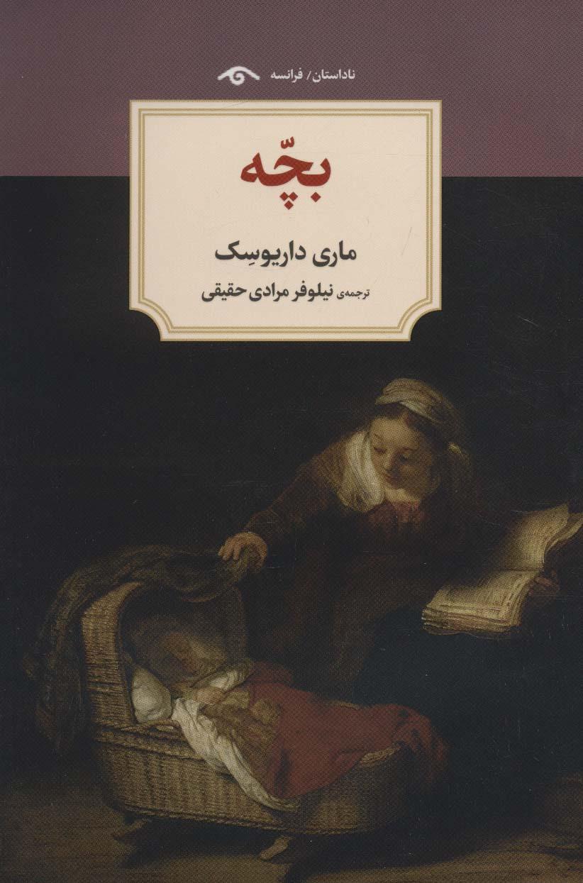کتاب بچه