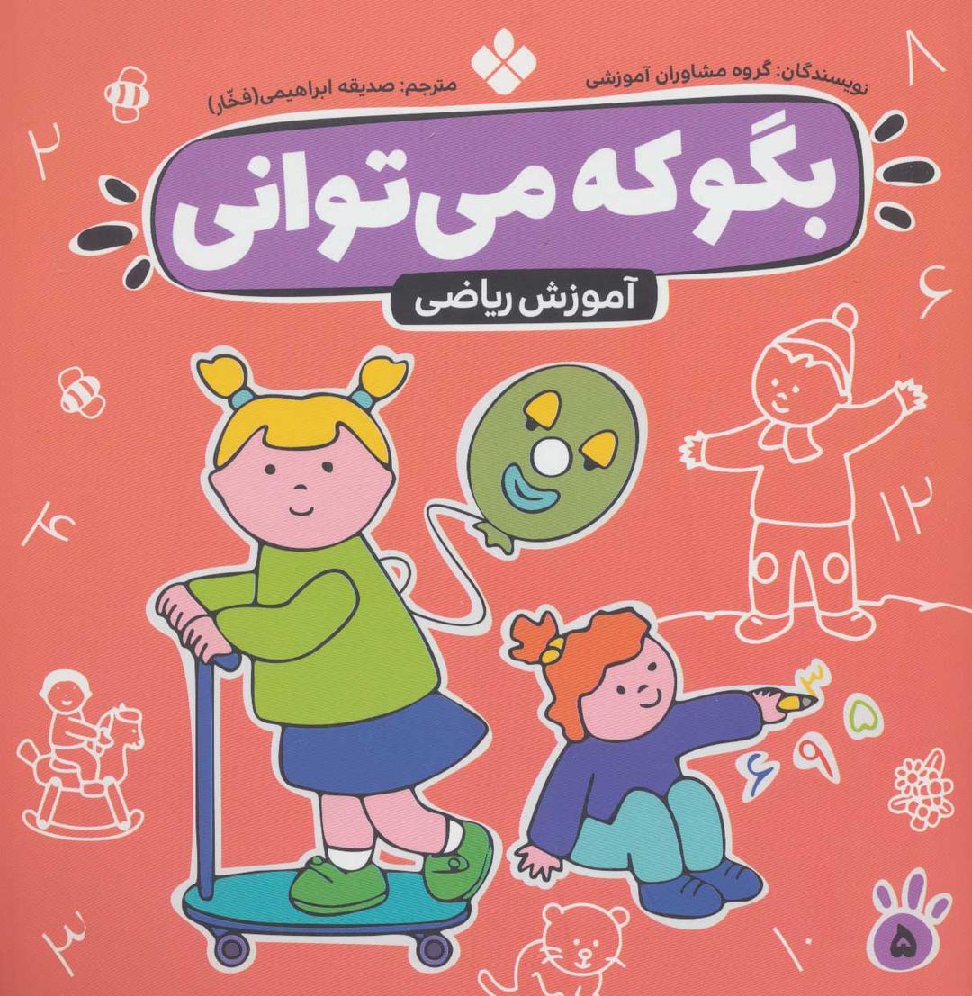 کتاب بگو که می توانی 5