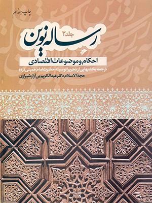 کتاب رساله نوین (2)