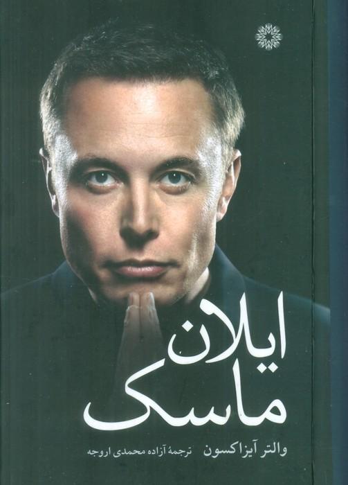 ایلان ماسک