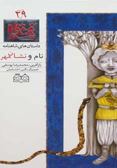 کتاب نام و نشان مهر