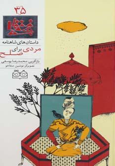 کتاب مردی برای صلح