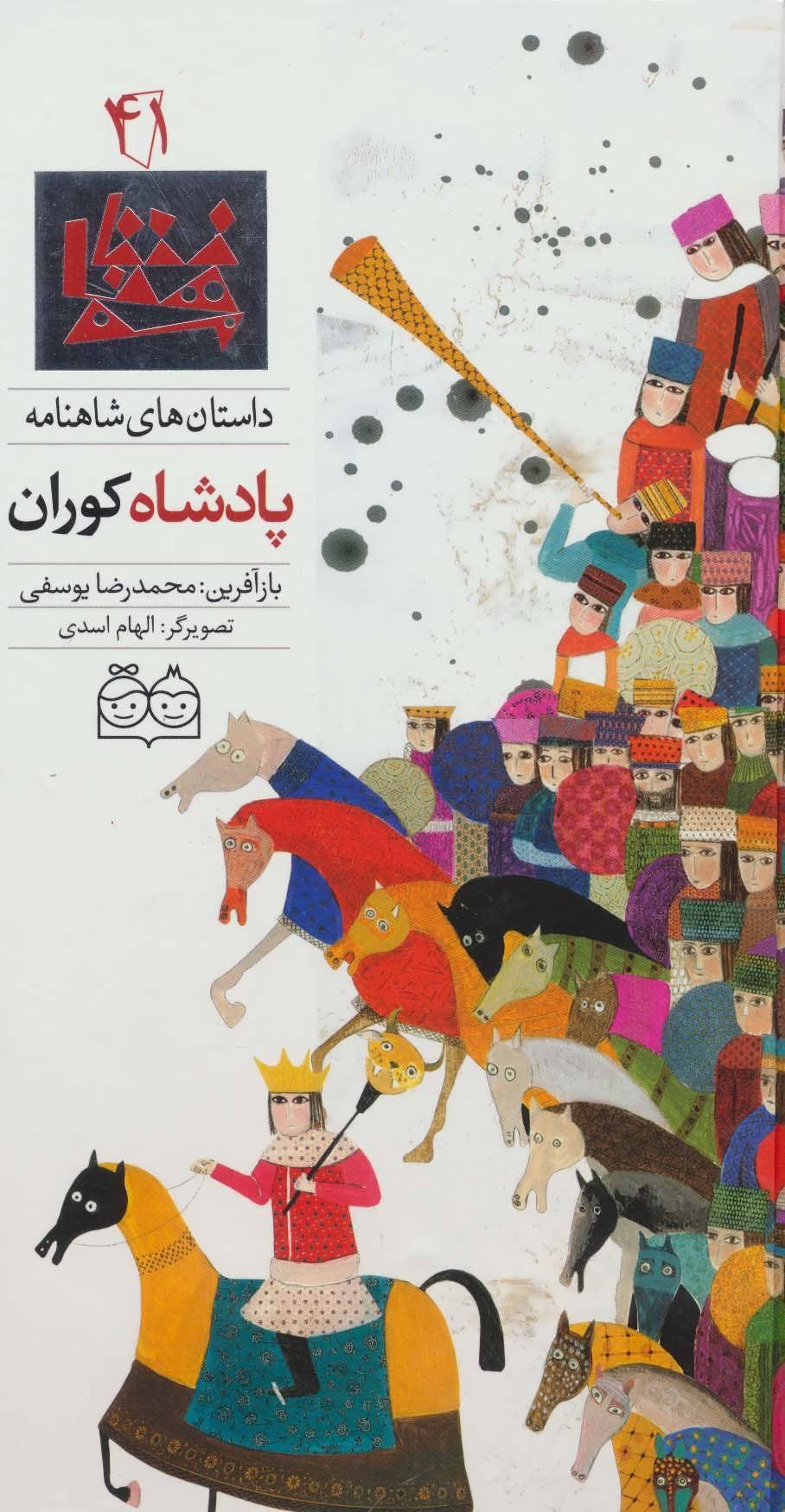 کتاب پادشاه کوران