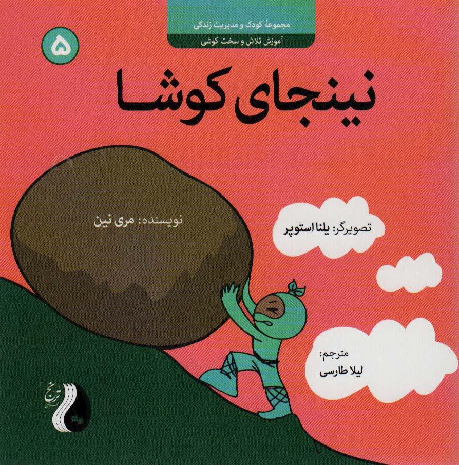 نینجای کوشا