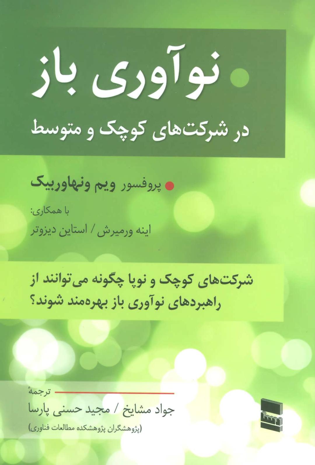 کتاب نوآوری باز