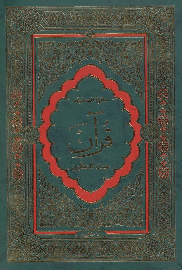 کتاب دایرة المعارف قرآن