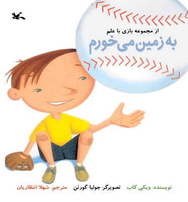 کتاب به زمین می خورم