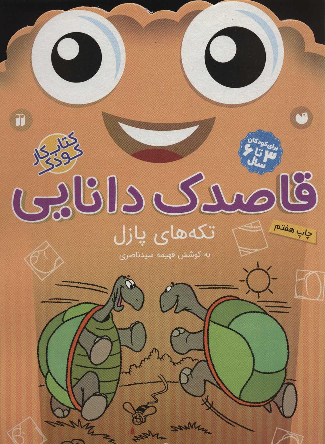 کتاب قاصدک دانایی16