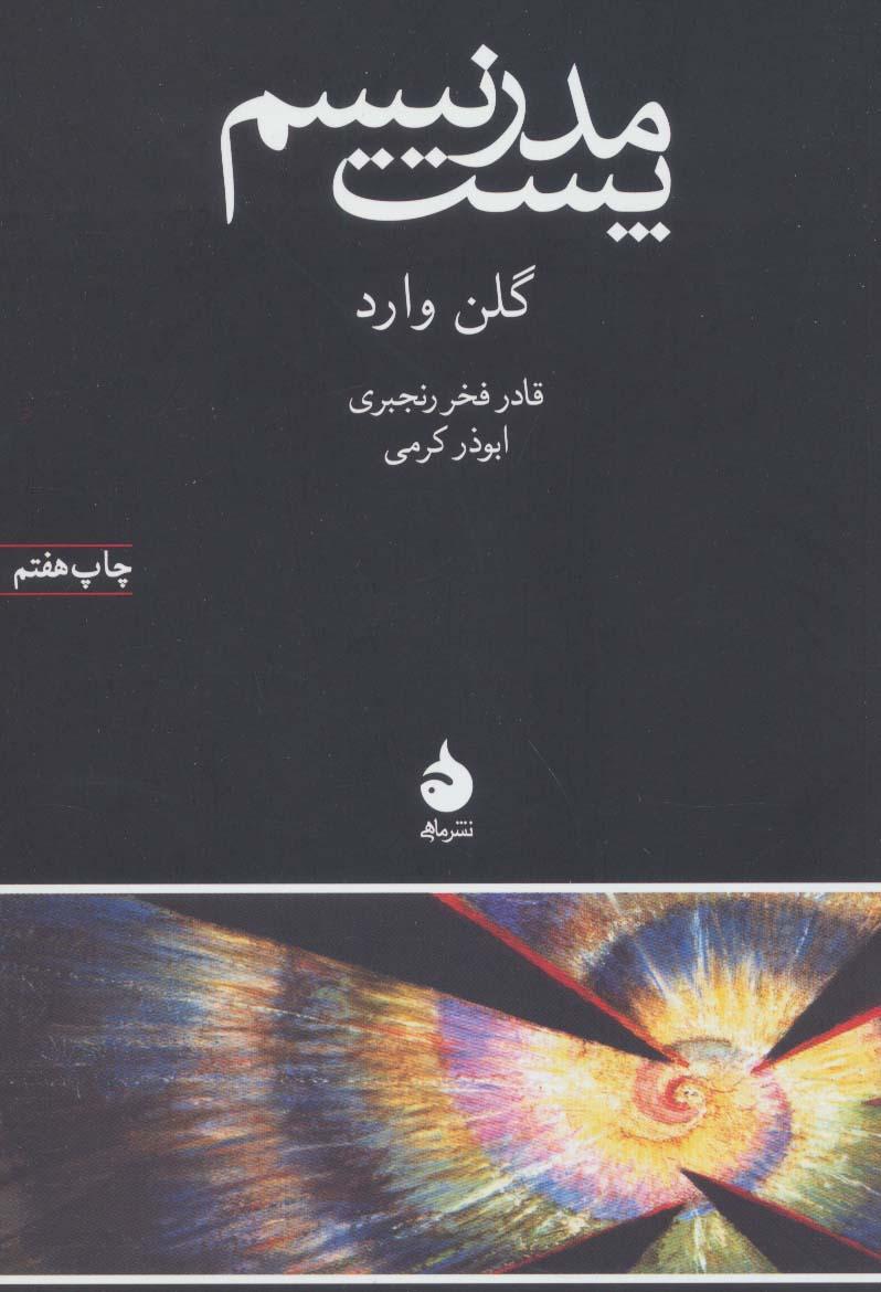 کتاب پست مدرنیسم