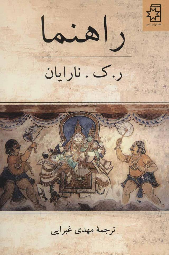 کتاب راهنما