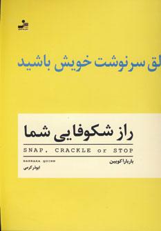 کتاب راز شکوفایی شما