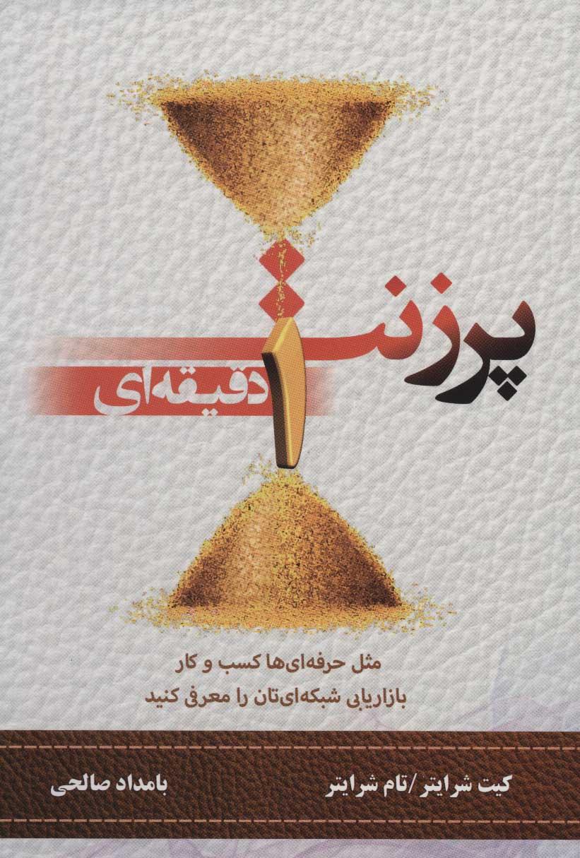 کتاب پرزنت یک دقیقه ای