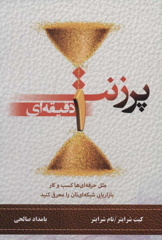 کتاب پرزنت یک دقیقه ای